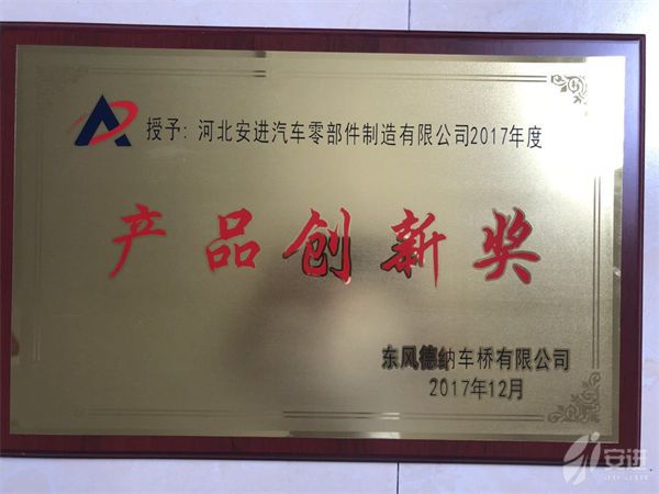 德納產(chǎn)品創(chuàng)新獎2017